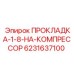 6231637100 ПРОКЛАДКА-1-8-НА-КОМПРЕССОР Epiroc