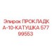 57799553 ПРОКЛАДКА-10-КАТУШКА Epiroc