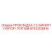 9753202816 ПРОКЛАДКА-12-МАНИПУЛЯТОР-7011TAB Epiroc