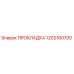 1202160700 ПРОКЛАДКА Epiroc