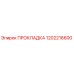1202216600 ПРОКЛАДКА Epiroc
