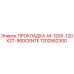 1202582300 ПРОКЛАДКА-M-120X-120X2T-90DCENTE Epiroc