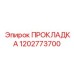 1202773700 ПРОКЛАДКА Epiroc