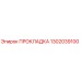 1302039100 ПРОКЛАДКА Epiroc