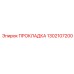 1302107200 ПРОКЛАДКА Epiroc