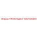 1302120400 ПРОКЛАДКА Epiroc