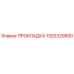 1302329500 ПРОКЛАДКА Epiroc