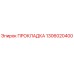 1306020400 ПРОКЛАДКА Epiroc