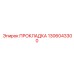 1306043300 ПРОКЛАДКА Epiroc