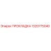 1320775040 ПРОКЛАДКА Epiroc