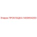 1400654200 ПРОКЛАДКА Epiroc
