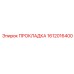 1612016400 ПРОКЛАДКА Epiroc
