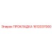 1612037000 ПРОКЛАДКА Epiroc