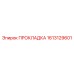 1613129601 ПРОКЛАДКА Epiroc
