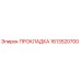 1613520700 ПРОКЛАДКА Epiroc