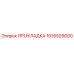 1616529000 ПРОКЛАДКА Epiroc