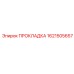 1621505657 ПРОКЛАДКА Epiroc