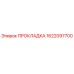 1622097700 ПРОКЛАДКА Epiroc