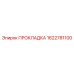 1622781100 ПРОКЛАДКА Epiroc
