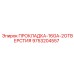 9753204557 ПРОКЛАДКА-16GA-2ОТВЕРСТИЯ Epiroc