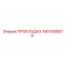 1901006679 ПРОКЛАДКА Epiroc