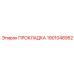 1901048952 ПРОКЛАДКА Epiroc