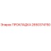 2650374750 ПРОКЛАДКА Epiroc