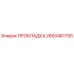 2650481795 ПРОКЛАДКА Epiroc