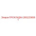2652236551 ПРОКЛАДКА Epiroc