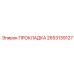 2653139127 ПРОКЛАДКА Epiroc