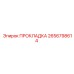 2656798614 ПРОКЛАДКА Epiroc