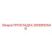 2656850548 ПРОКЛАДКА Epiroc
