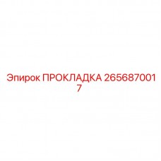 Уплотнитель для пневмосистем Epiroc артикул 2656870017