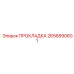 2656890601 ПРОКЛАДКА Epiroc