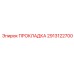 2913122700 ПРОКЛАДКА Epiroc