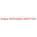 3092171303 ПРОКЛАДКА Epiroc