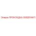3092614411 ПРОКЛАДКА Epiroc