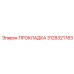 3128321783 ПРОКЛАДКА Epiroc