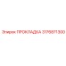 3176871300 ПРОКЛАДКА Epiroc