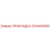 3214415092 Прокладка Epiroc