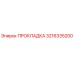 3216335200 ПРОКЛАДКА Epiroc