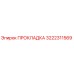 3222311569 ПРОКЛАДКА Epiroc