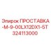 324113000 ПРОСТАВКА-M-9-00LX12DX1-5T Epiroc