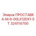 324114700 ПРОСТАВКА-M-6-00LX12DX1-5T Epiroc