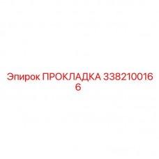 Универсальное уплотнение для гидросистем артикул 3382100166