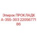 Уплотнительная прокладка Epiroc 2205677186 большого размера