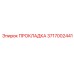 3717002441 ПРОКЛАДКА Epiroc