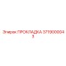 3719000043 ПРОКЛАДКА Epiroc