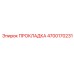 4700170231 ПРОКЛАДКА Epiroc