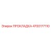 4700177110 ПРОКЛАДКА Epiroc
